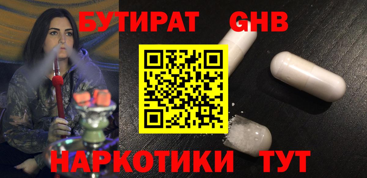 БУТИРАТ  Вход с VPN  Ирбит  Бутират жидкий экстази 