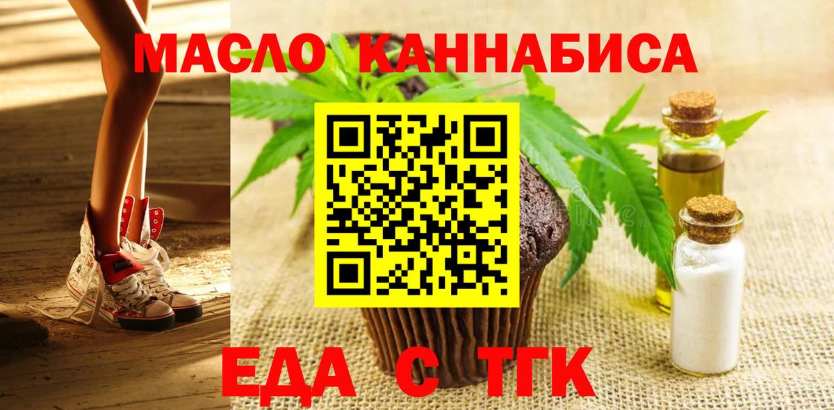 Еда ТГК марихуана  Вход с VPN  Ирбит 