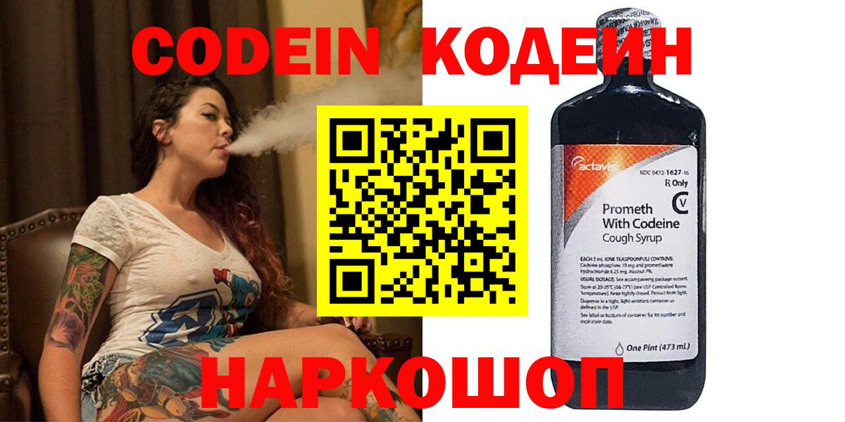 Ирбит  Codein Purple Drank  Вход с VPN 
