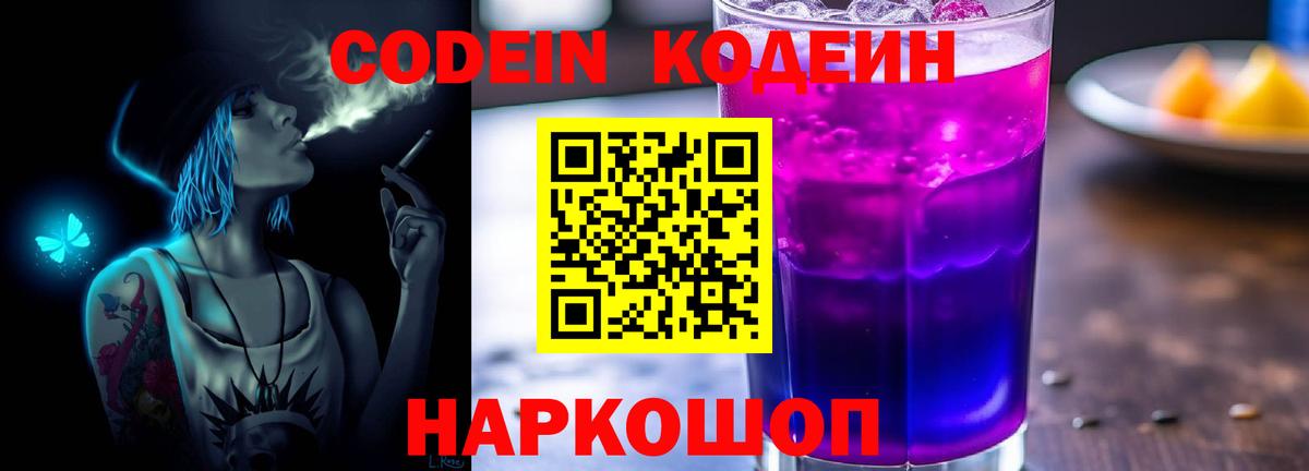 Codein напиток Lean (лин) Ирбит